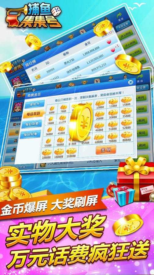 集集号捕鱼手机版