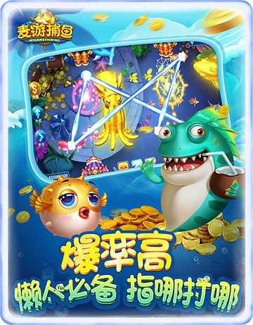 麦游捕鱼正版