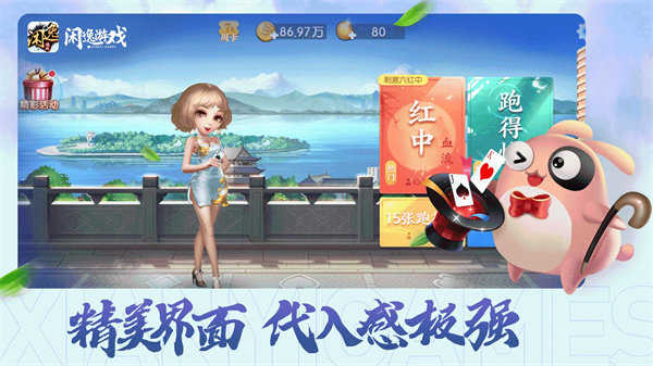 闲逸斗地主官网版