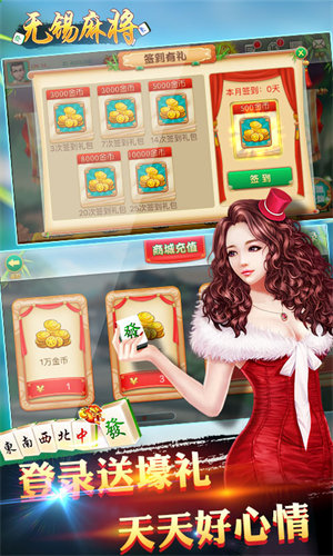 无锡麻将手机最新版