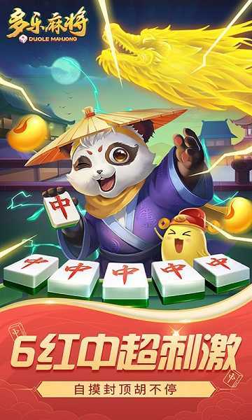 多乐麻将捕鱼版本