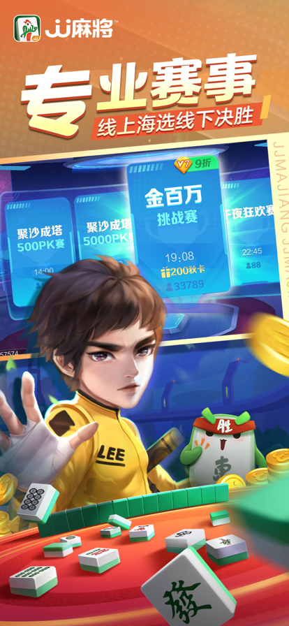 JJ麻将赢话费版