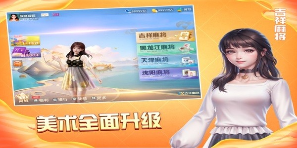 吉祥棋牌吉林麻将