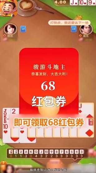 骏游斗地主正版最新版