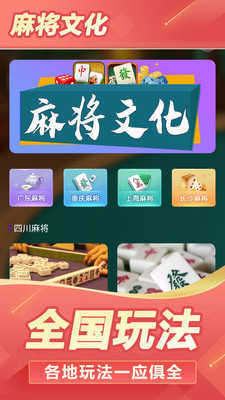 欢乐麻将升级版正版