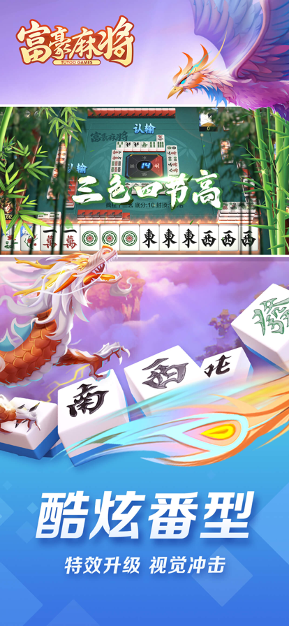 富豪麻将疯狂8红中