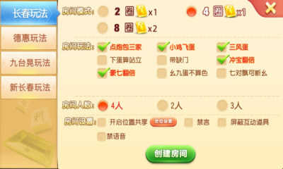 吉林长春科乐麻将