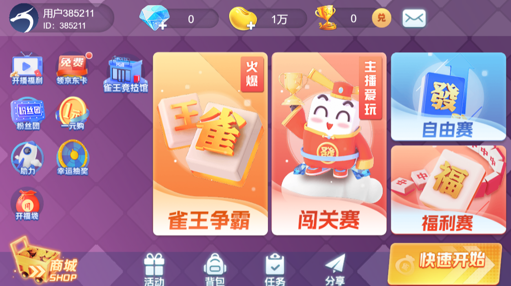 阿拉上海麻将安卓版