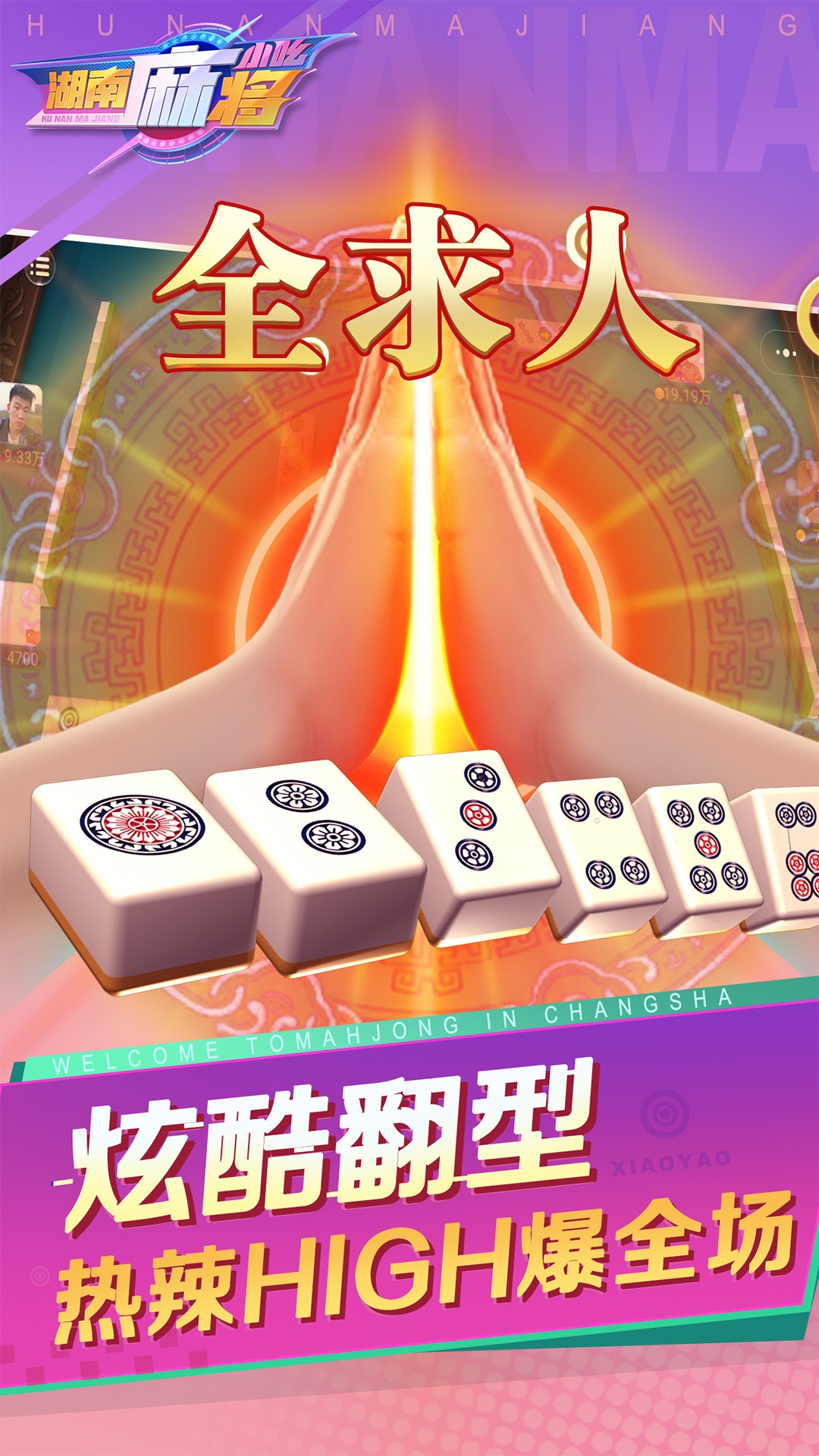 小吆湖南麻将最新版