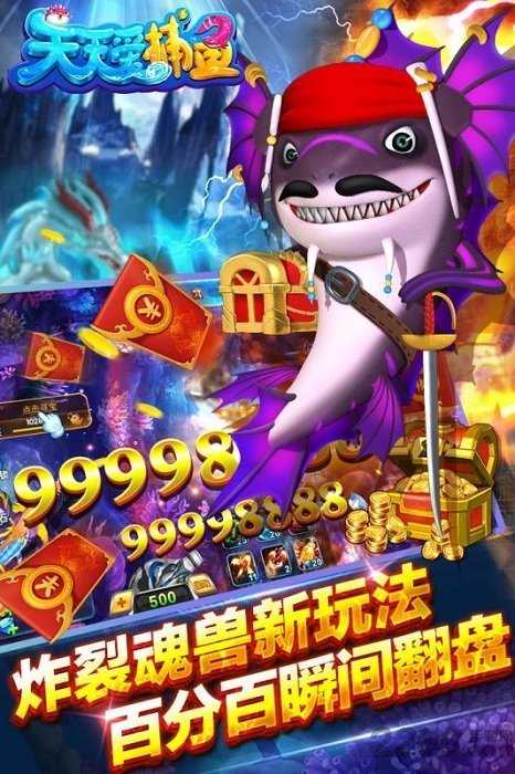 天天爱捕鱼安卓版