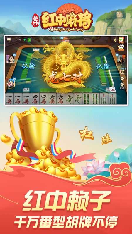 红中麻将破解版免费无限内购