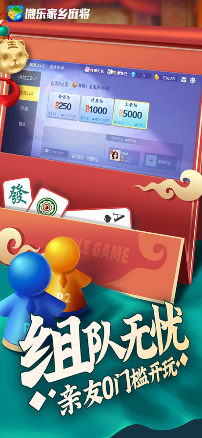 微乐家乡麻将破解版无限钻石