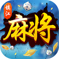 镇江麻将app