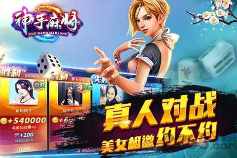 神手麻将正版