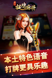 贵阳免费捉鸡麻将单机版