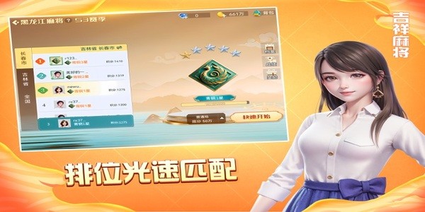 吉祥棋牌吉林麻将