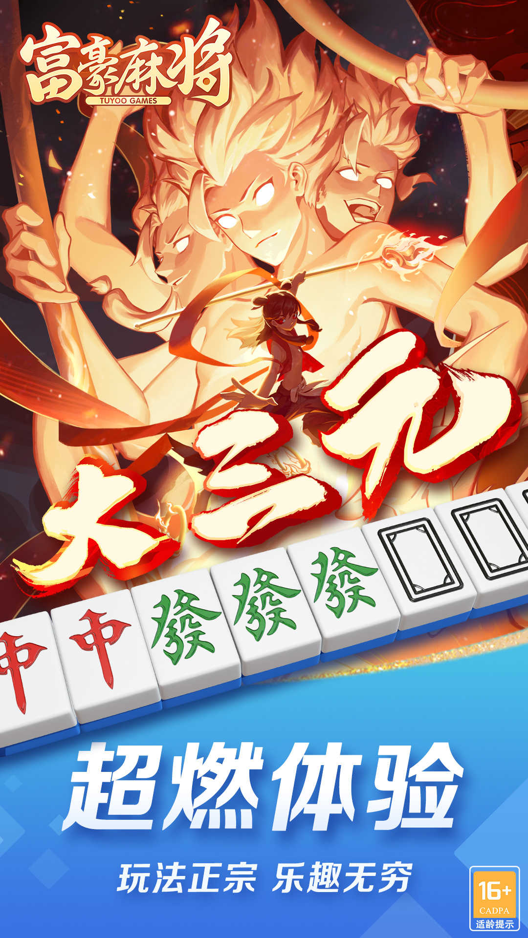 富豪麻将官方版