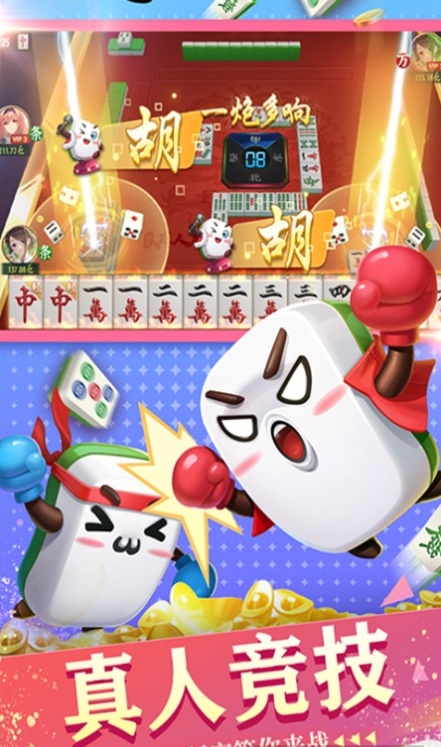 边锋推倒胡麻将