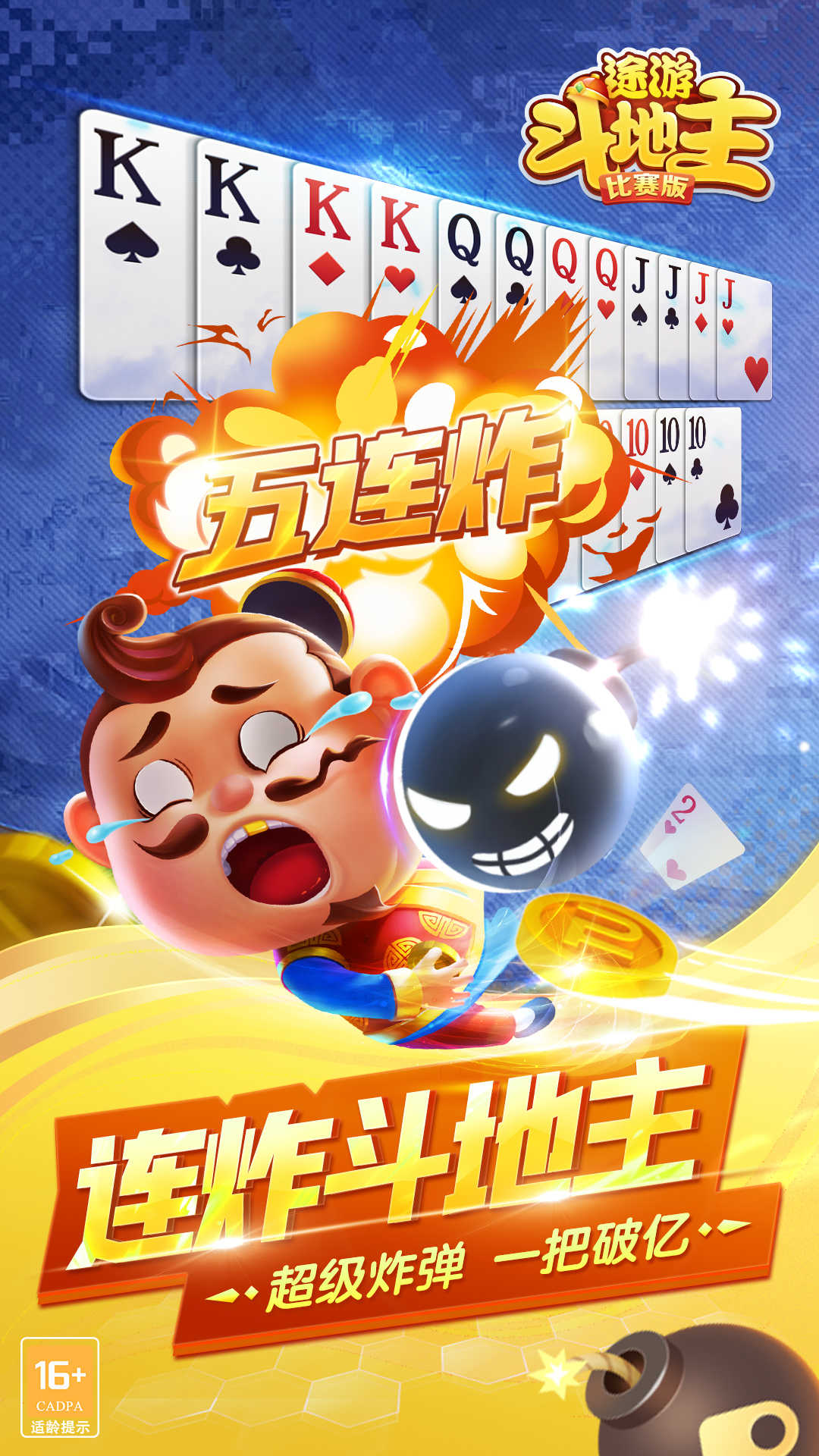 途游斗地主破解版无限金币