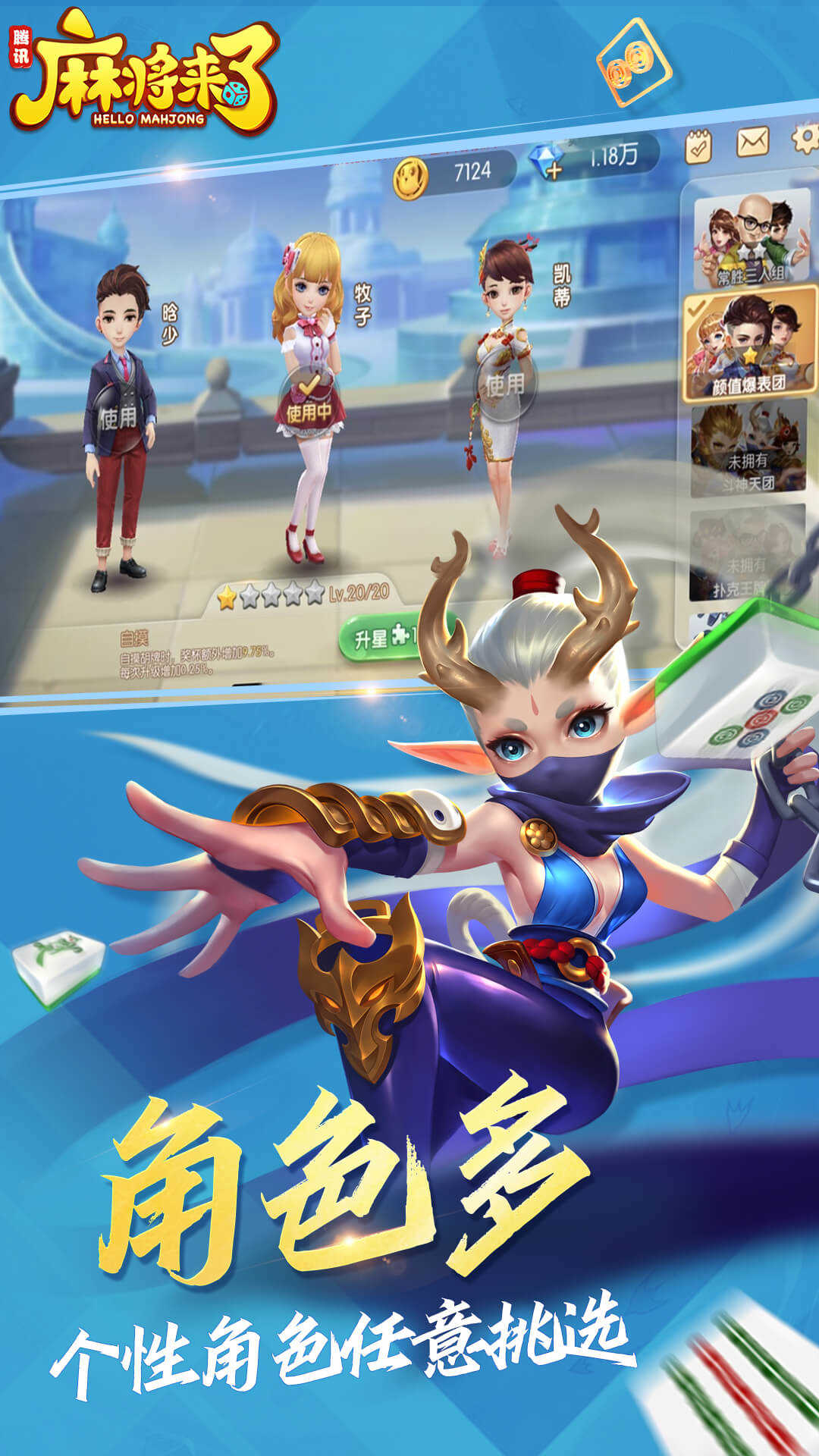 麻将来了破解版无限金币钻石