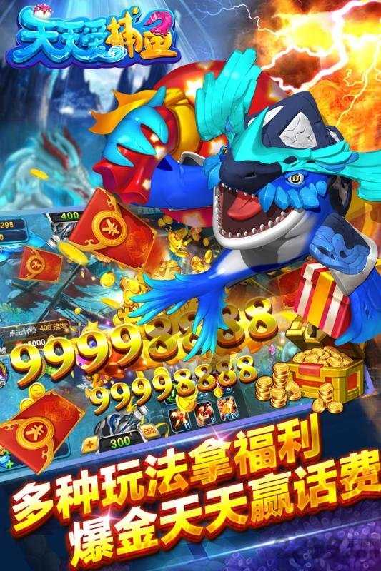 天天爱捕鱼安卓版