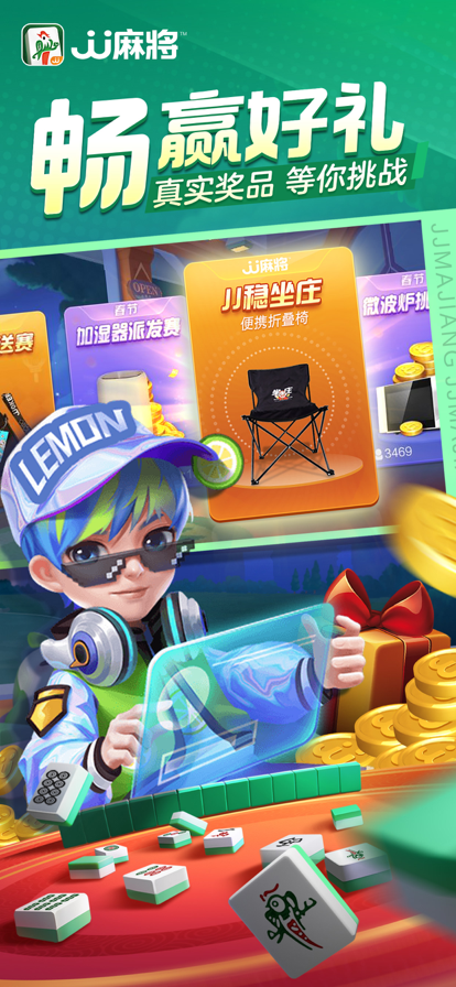 JJ麻将赢话费版