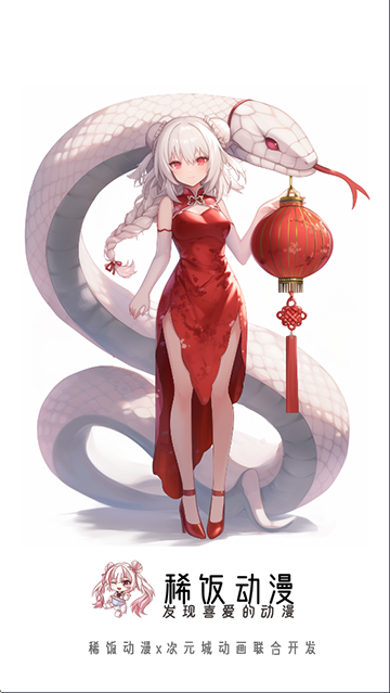 稀饭动漫官方版