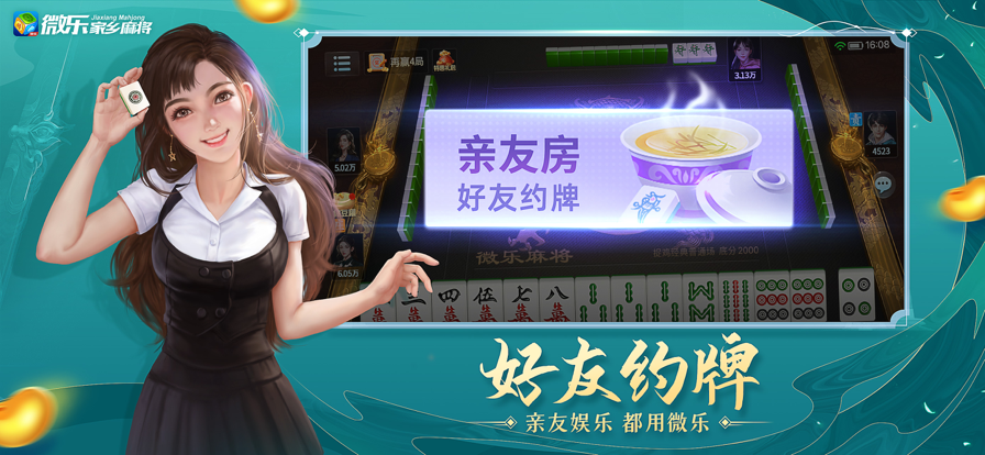 微乐家乡麻将安卓版正版