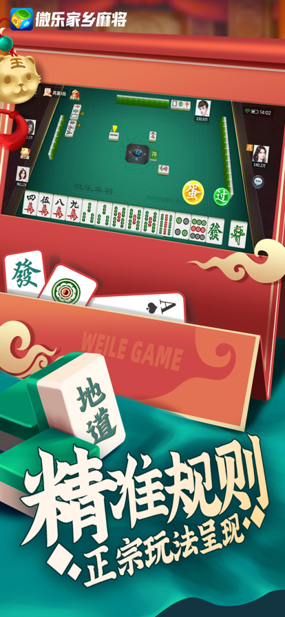 微乐家乡麻将破解版无限钻石
