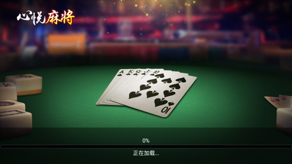 心悦麻将辽宁版