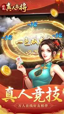 欢乐真人麻将破解版无限金币