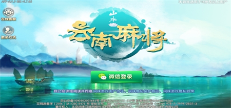 云南山水麻将正版