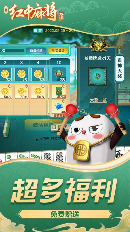 好运晃晃红中麻将官方版