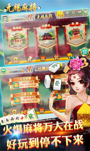 无锡麻将手机最新版