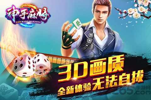 神手麻将正版