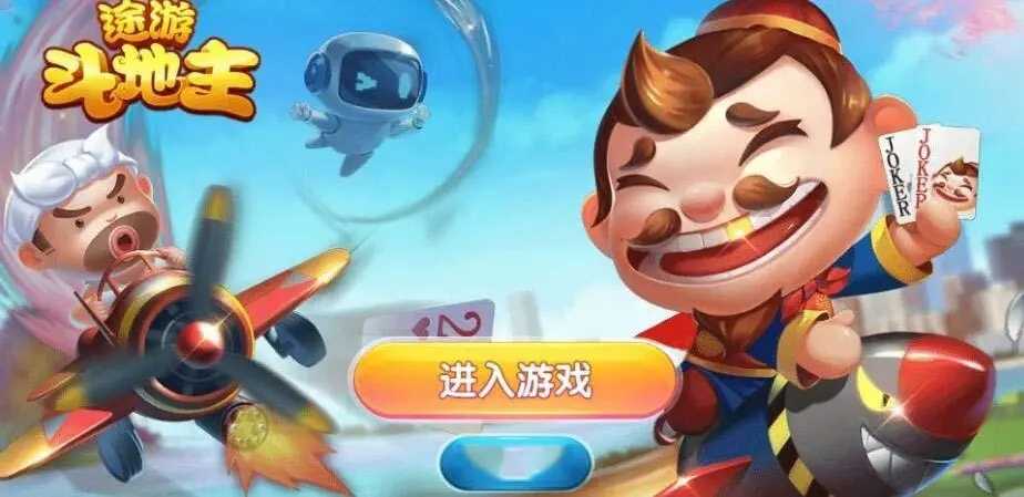途游斗地主比赛版安卓下载