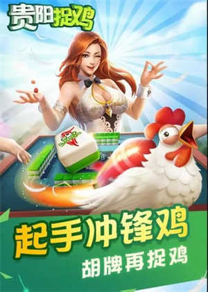微乐捉鸡麻将官网版