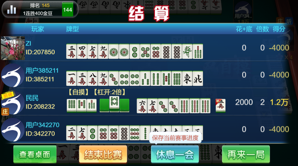 阿拉上海麻将安卓版