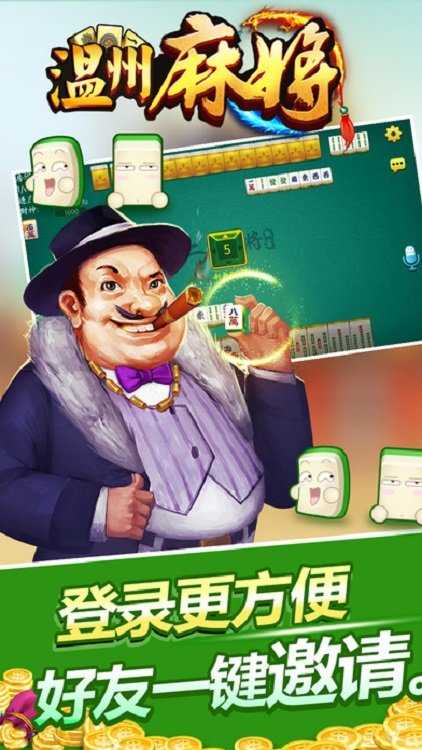 熟客温州麻将安卓版