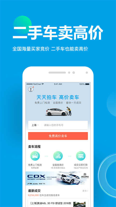 天天拍车二手车