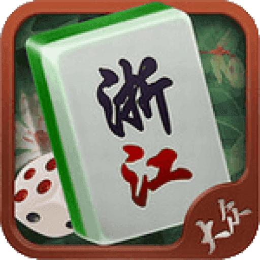 大众浙江麻将正版