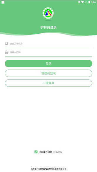 监测即报护林员巡护打卡