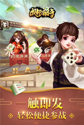 成都麻将app