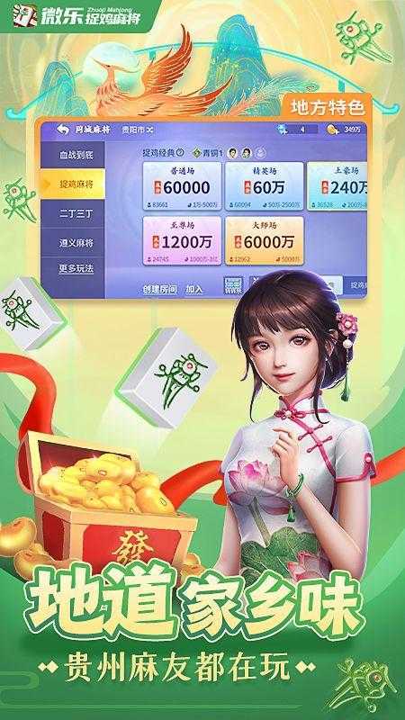 微乐捉鸡麻将官网版