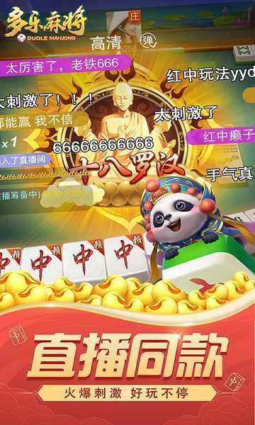 多乐麻将捕鱼版本