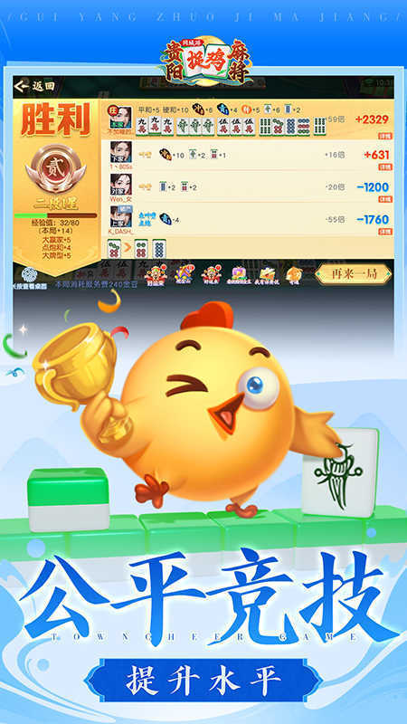 同城游贵阳捉鸡麻将正版