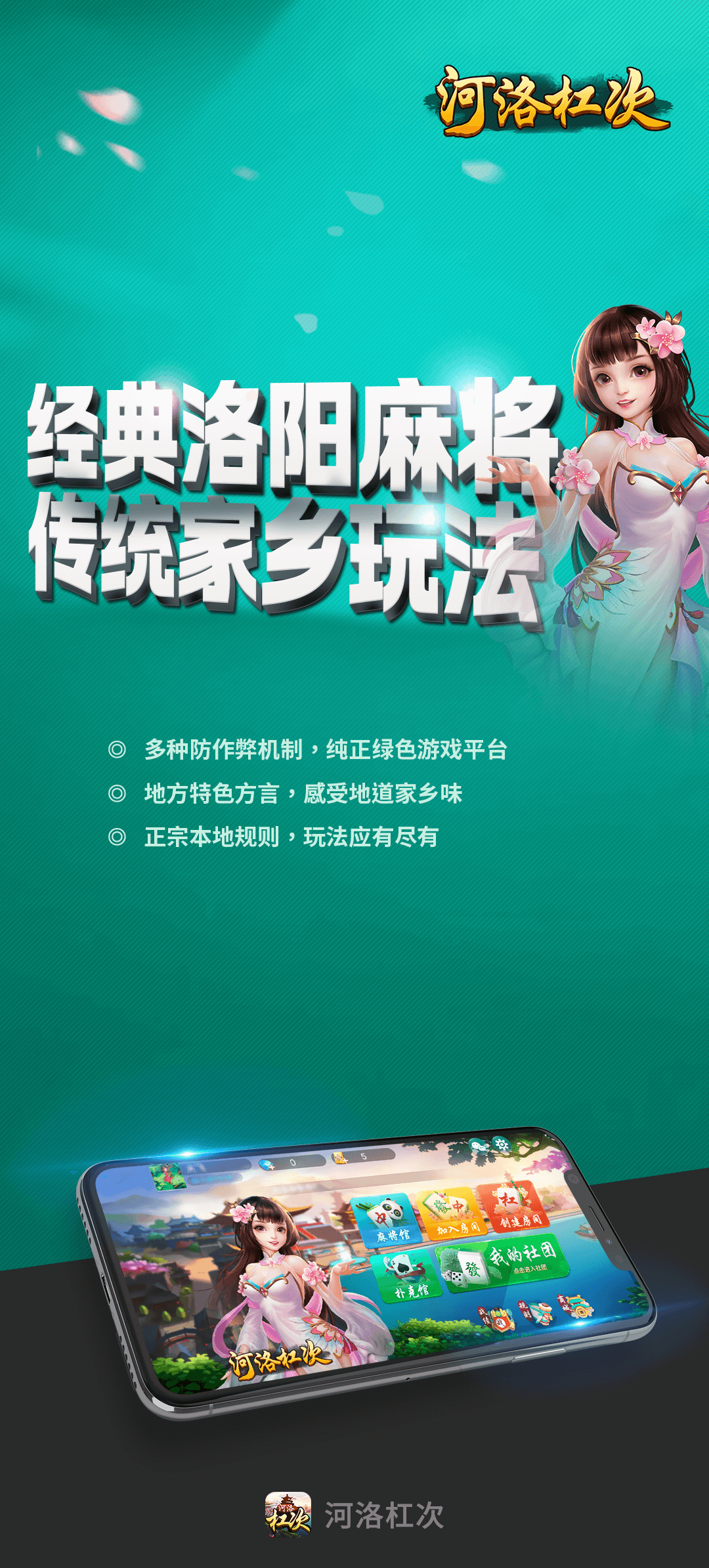 河洛杠次麻将免费版