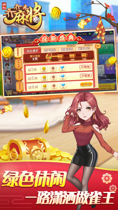 齐齐来麻将破解版无限钻石