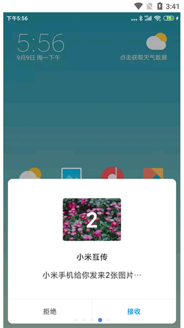 小米互传官方版