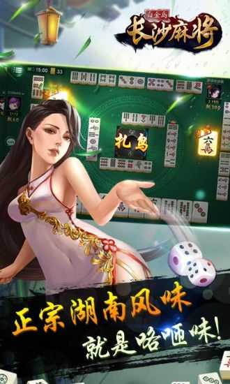 白金岛长沙麻将免费版
